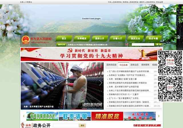 永寿县人民政府