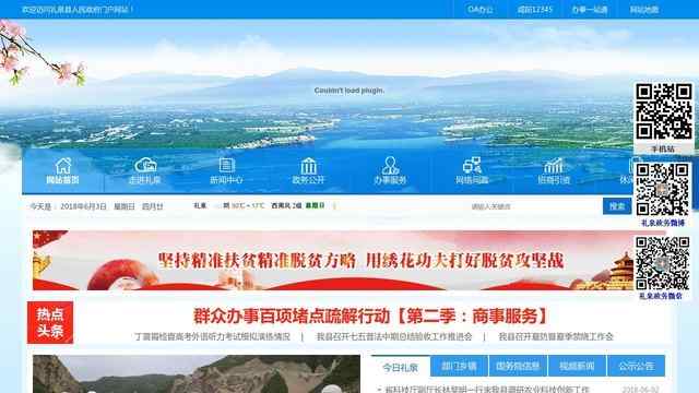 礼泉县人民政府