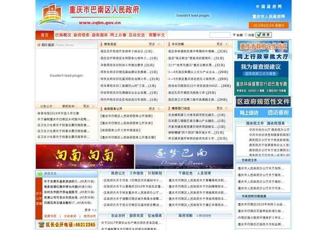 巴南区人民政府