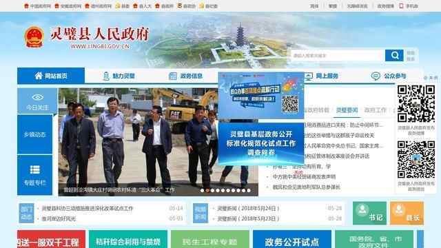 灵璧县人民政府