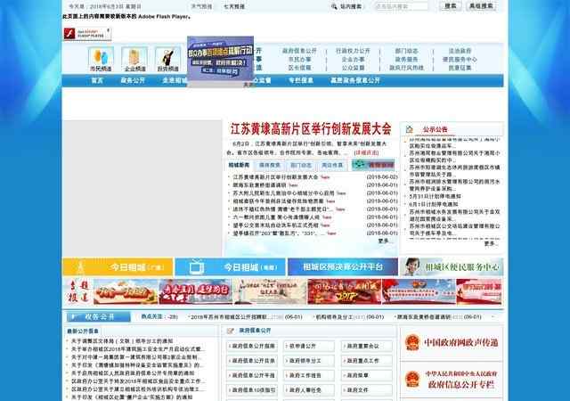 相城区政府网