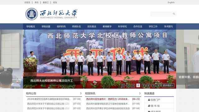 西北师范大学官网