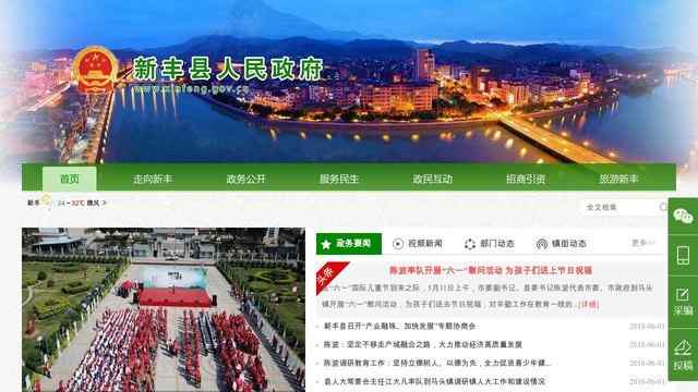 新丰县人民政府网