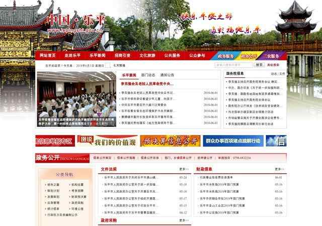 乐平市人民政府