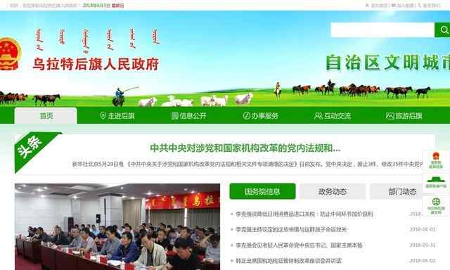 乌拉特后旗政府网