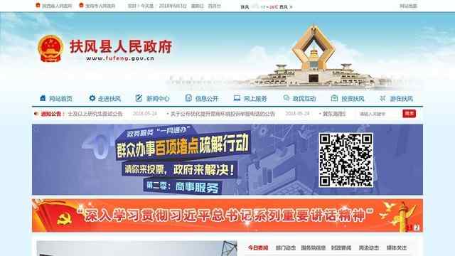 扶风县人民政府