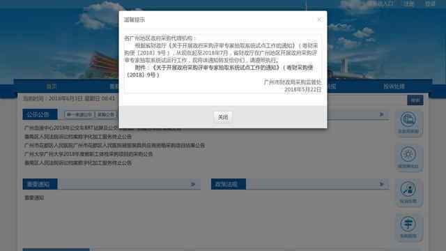 广州政府采购网