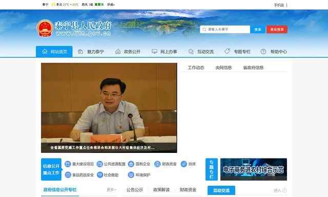 泰宁政府网