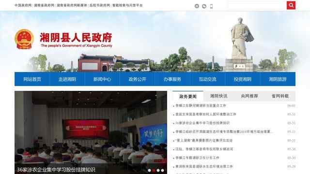 湘阴县政府网
