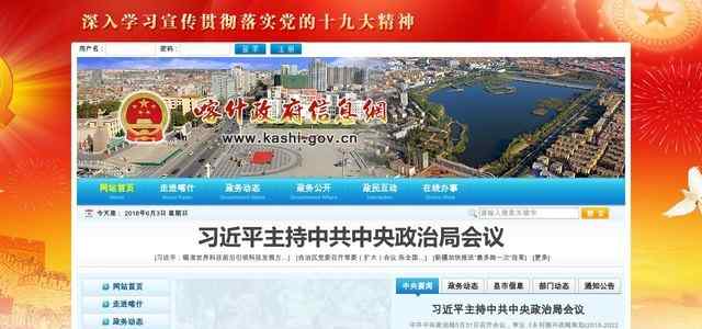 喀什政府信息网