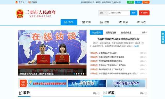 三明市政府网