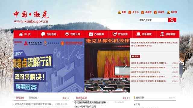 逊克县人民政府网