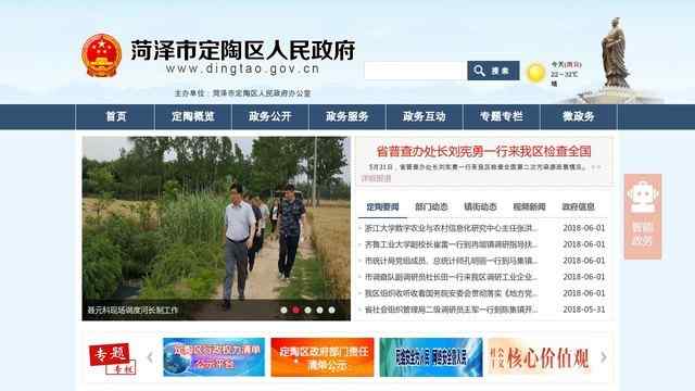 定陶县人民政府