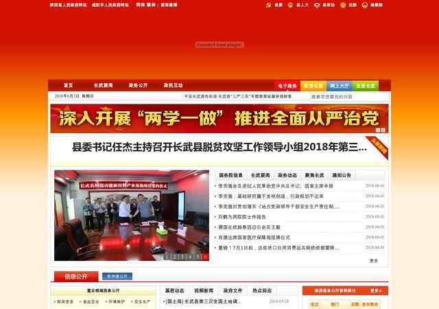 长武县人民政府