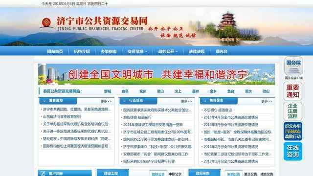 济宁政府采购网