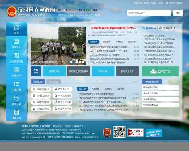 汉阴县政府网
