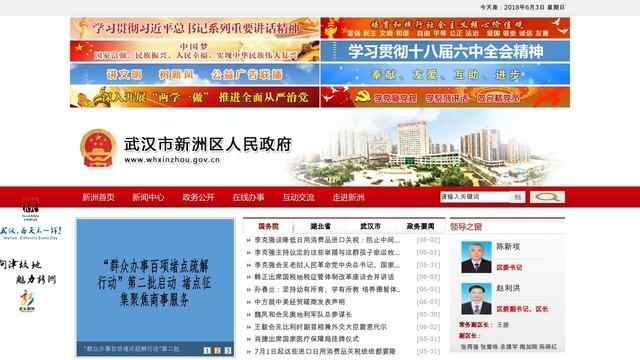 新洲区人民政府