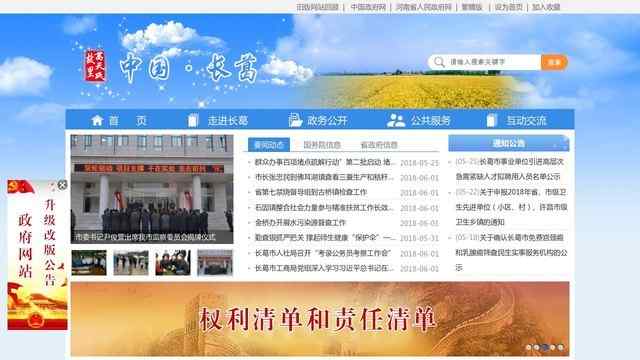 长葛政府网