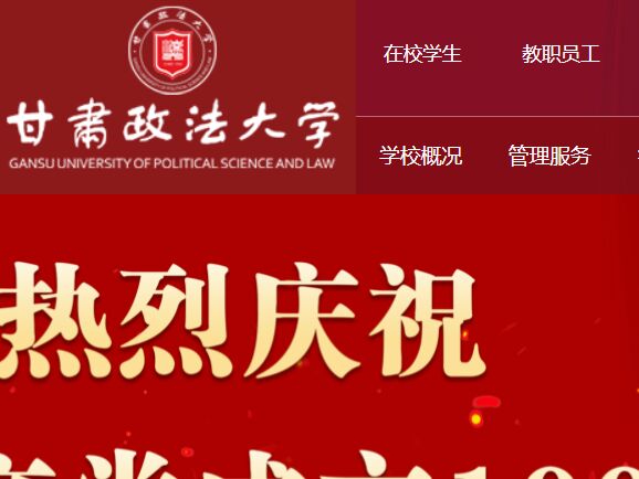 甘肃政法学院官网
