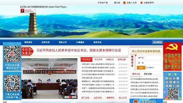 巴林右旗政府网