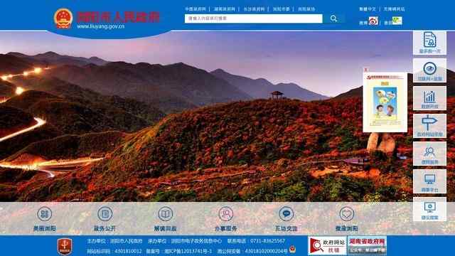 浏阳市人民政府