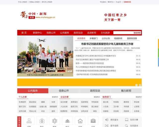 新郑市人民政府