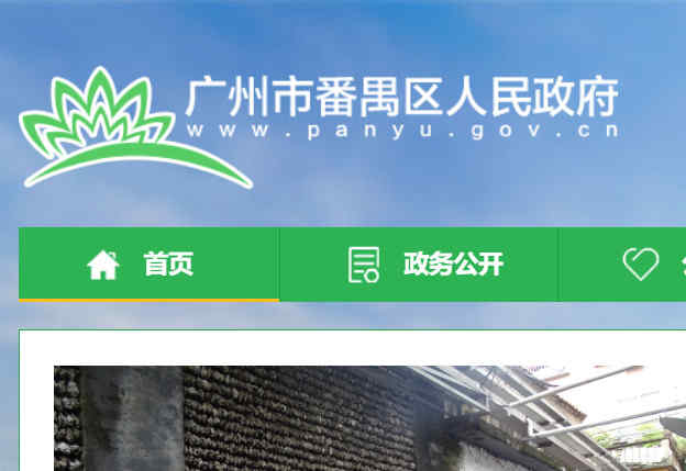 番禺区政府网