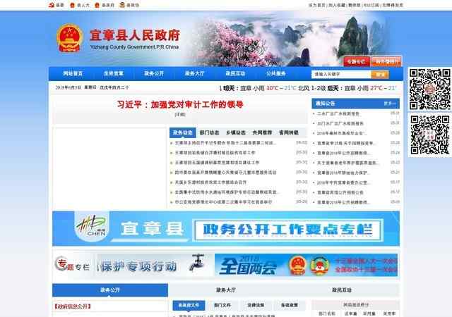 宜章政府网