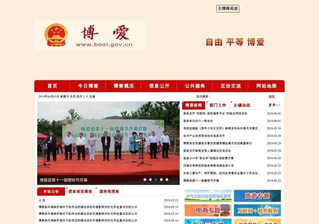 博爱县人民政府网