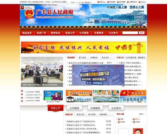 广丰县人民政府