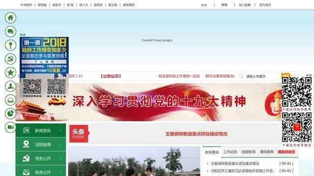 泾阳县人民政府网