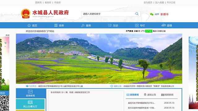 水城县人民政府网