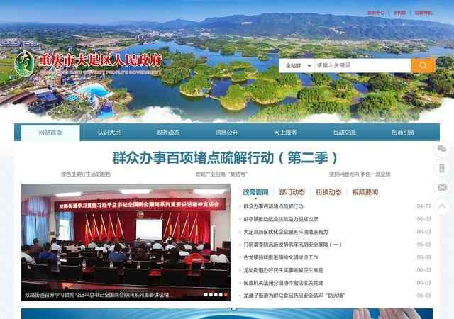 大足区政府网