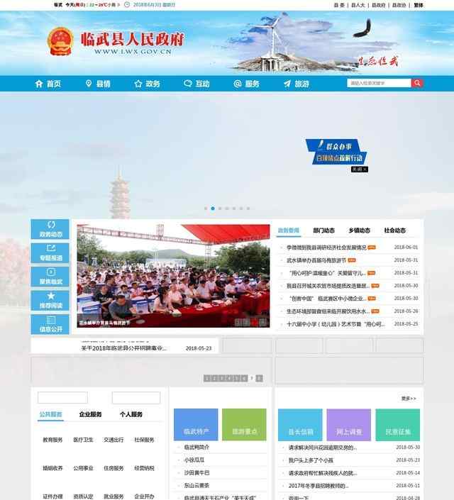 临武县人民政府