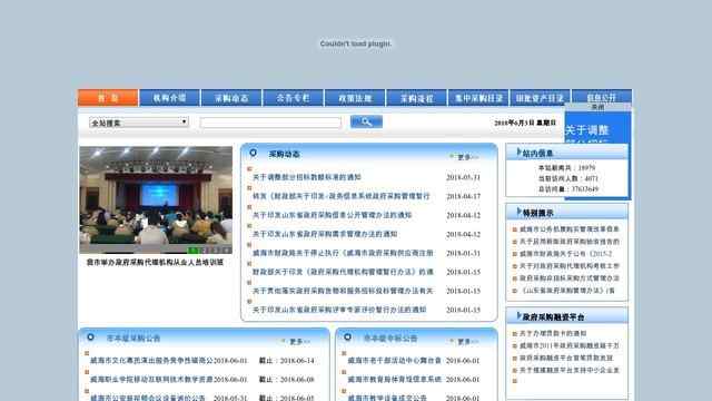 威海政府采购网