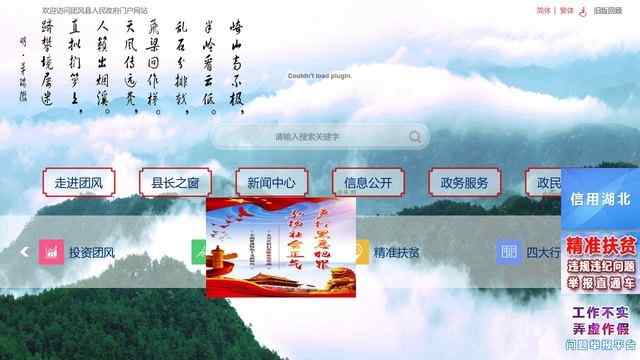 团风县人民政府网