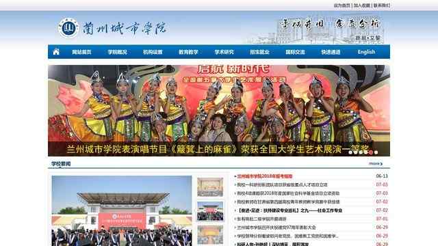 兰州城市学院官网