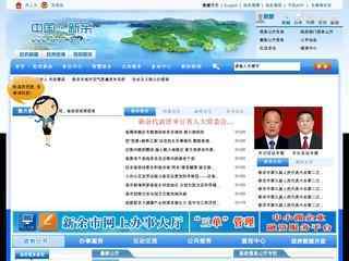 新余市政府网