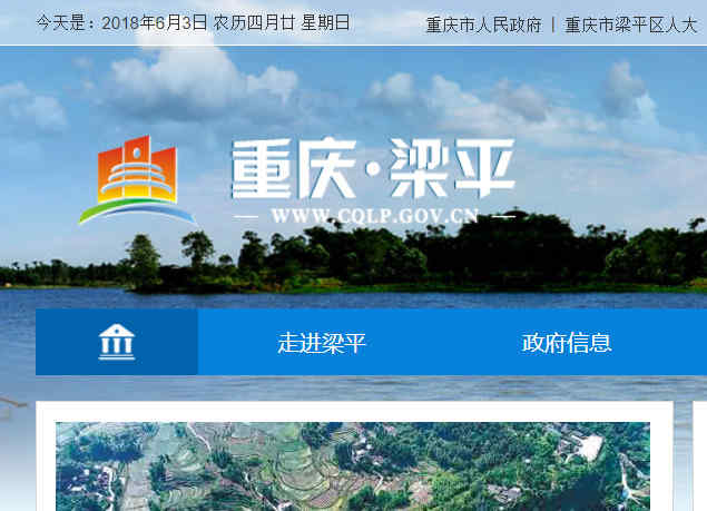 梁平县人民政府