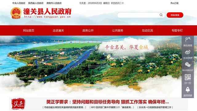 潼关县人民政府网