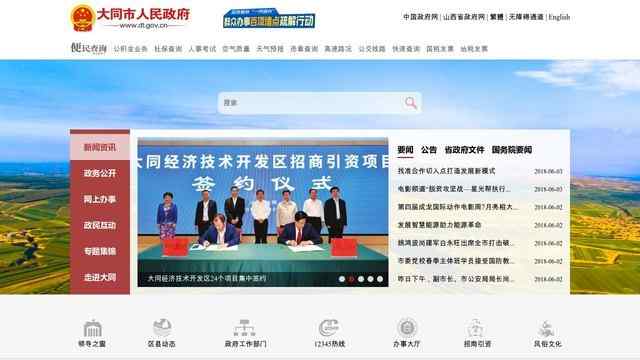 大同市政府网
