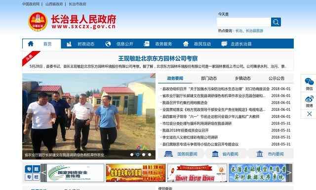 长治县政府网