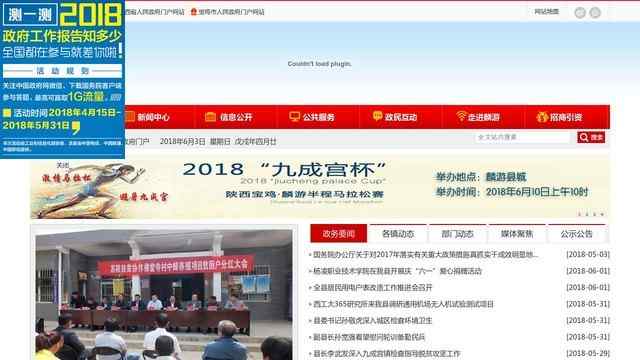麟游县政府网