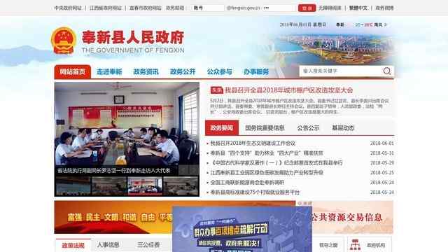 奉新县人民政府网