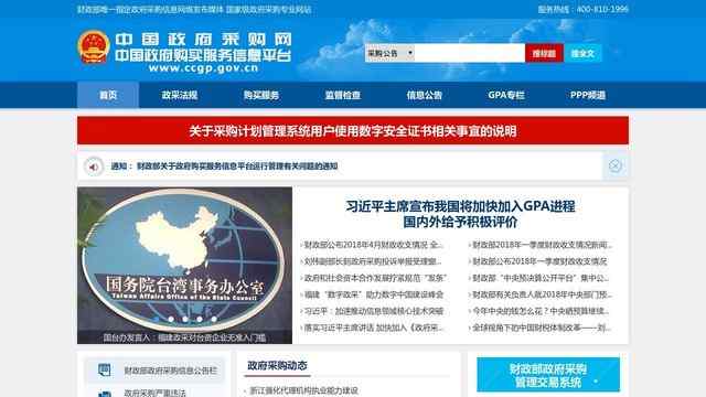 中国政府招标网