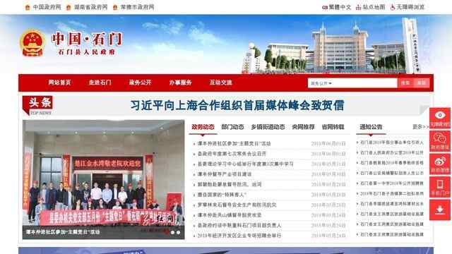 石门县政府网