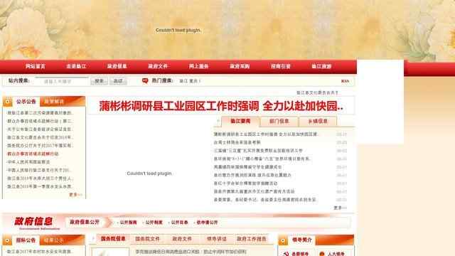 垫江县人民政府