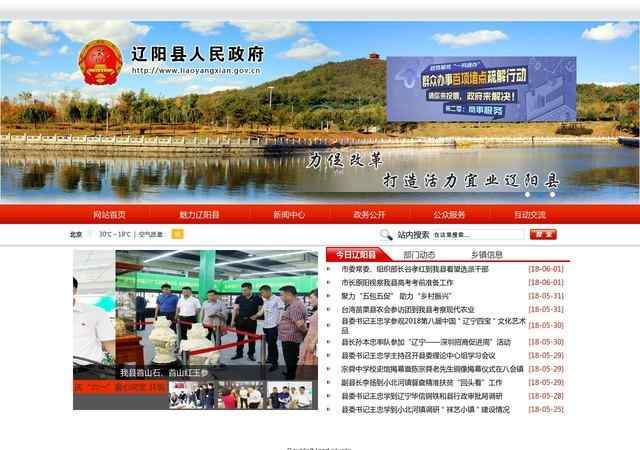 辽阳县政府网