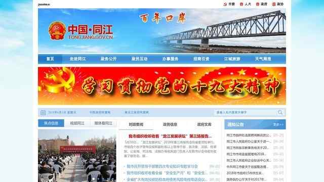 同江政府网