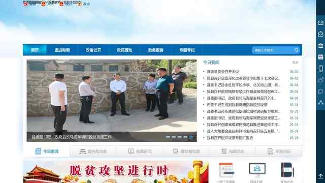 和顺县人民政府